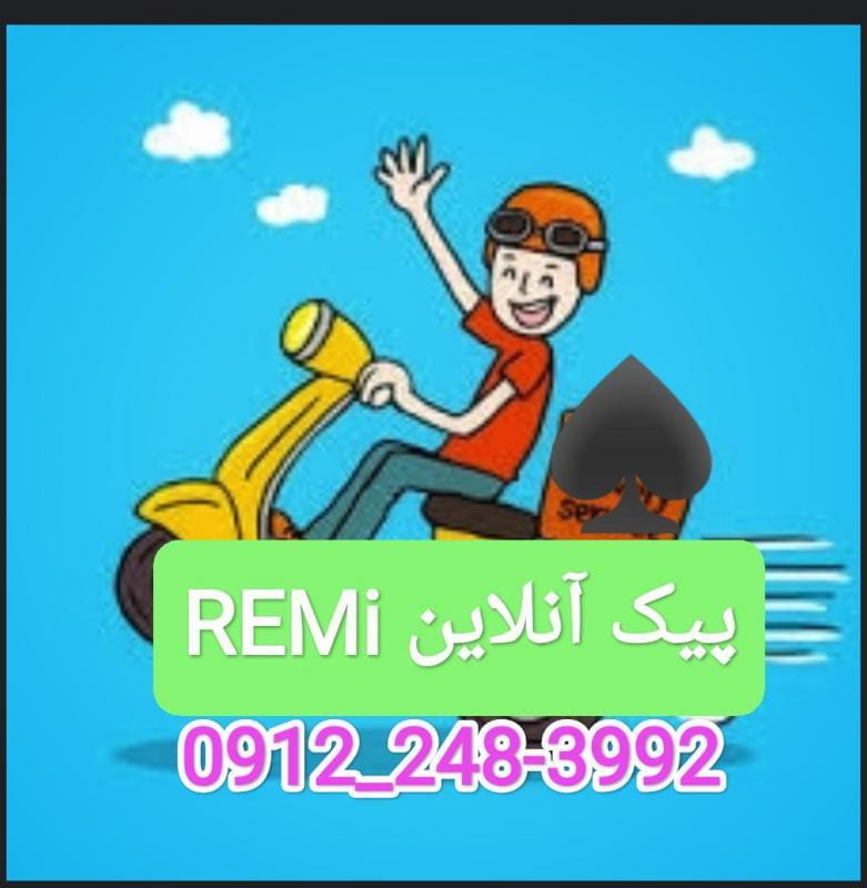 عکس پیک remi در امامزاده عبدالله