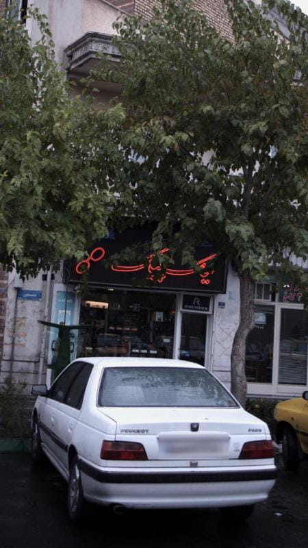 عکس عینک پیک در دانشگاه تهران