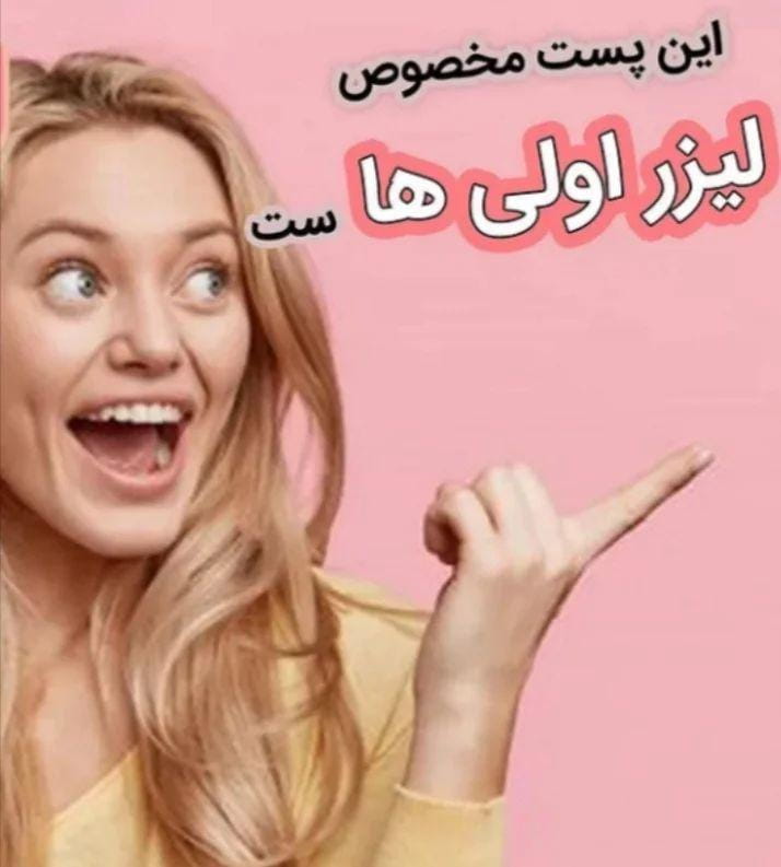 عکس لیزر درنیکا شعبه نازی آباد