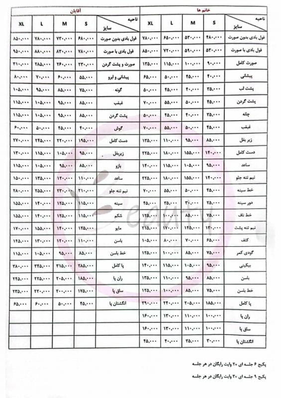 عکس مرکز لیزر، پوست و مو دلدار در صادقیه