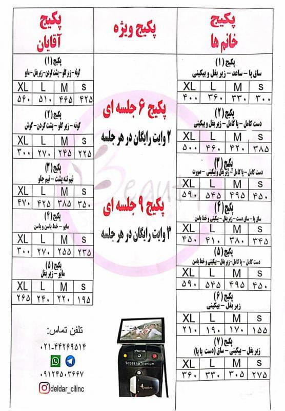 عکس مرکز لیزر، پوست و مو دلدار در صادقیه