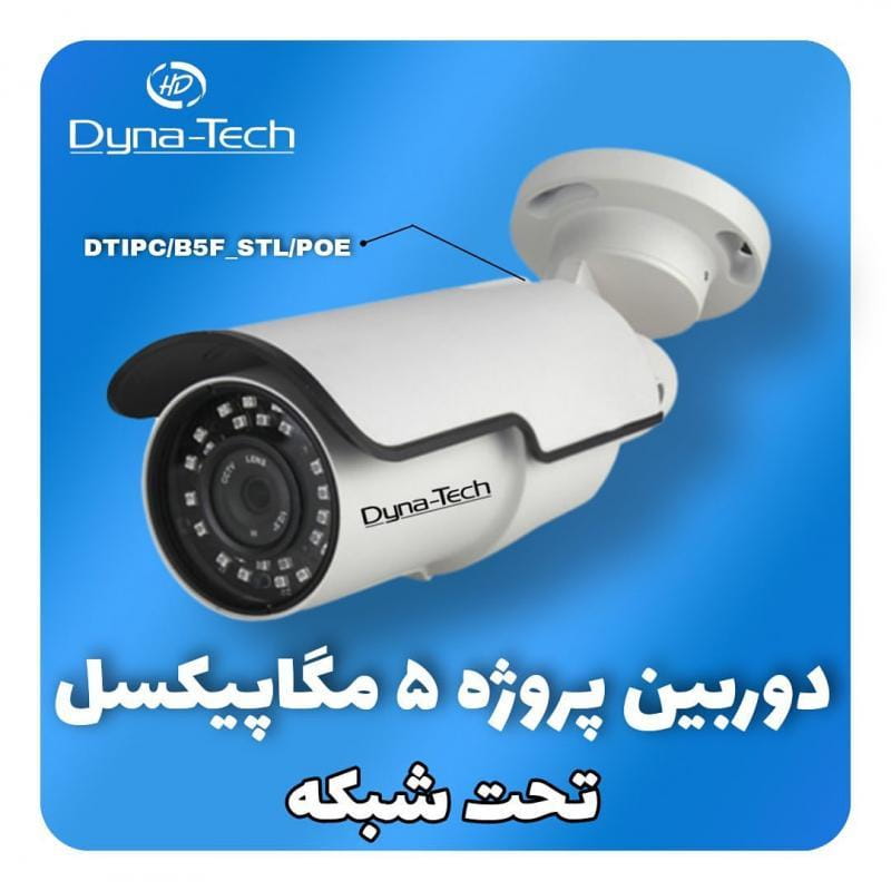 عکس تولید ایرانی دوربین مداربسته دایناتک در شیخ هادی