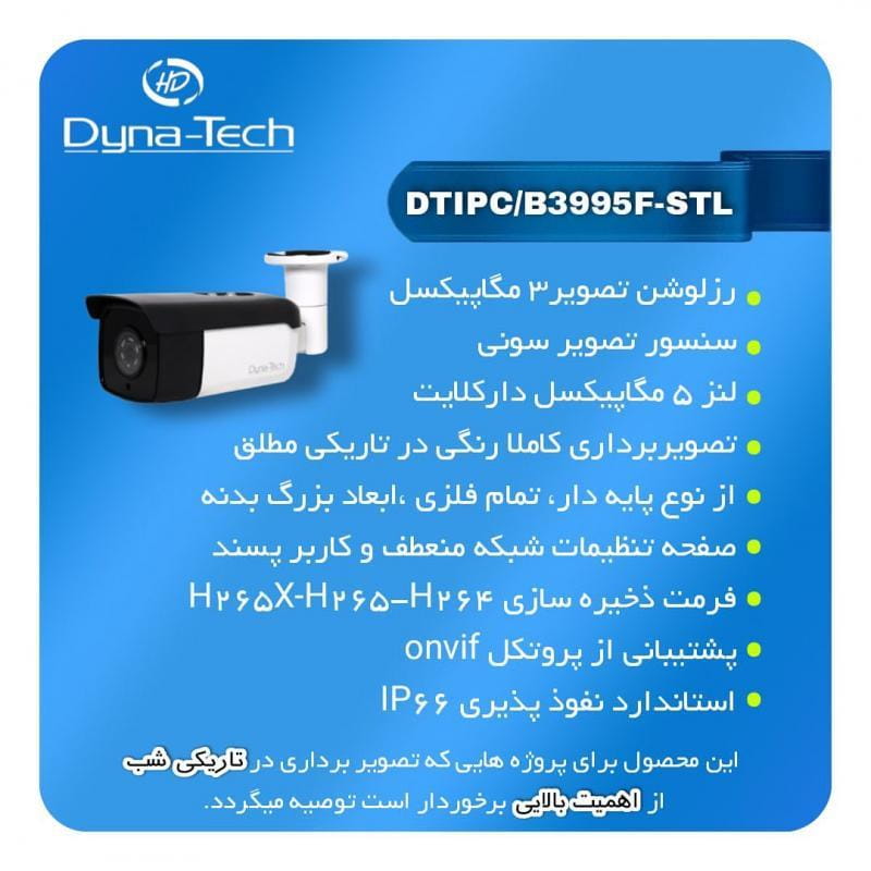 عکس تولید ایرانی دوربین مداربسته دایناتک در شیخ هادی