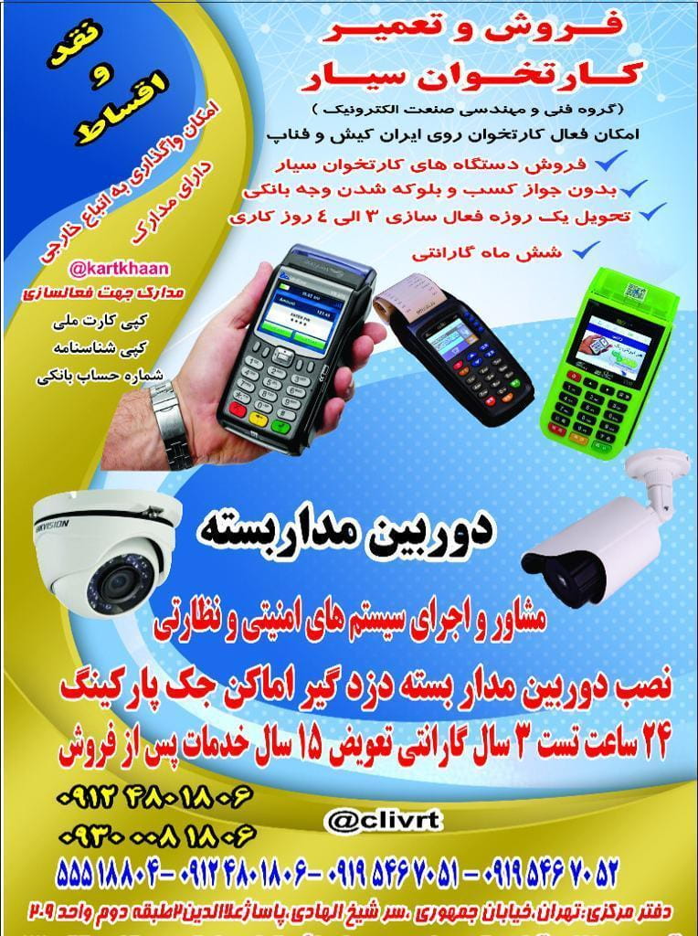 عکس تعمیر و فروش کارتخوان سیار و دوربین مداربسته نازی آباد و شهر ری