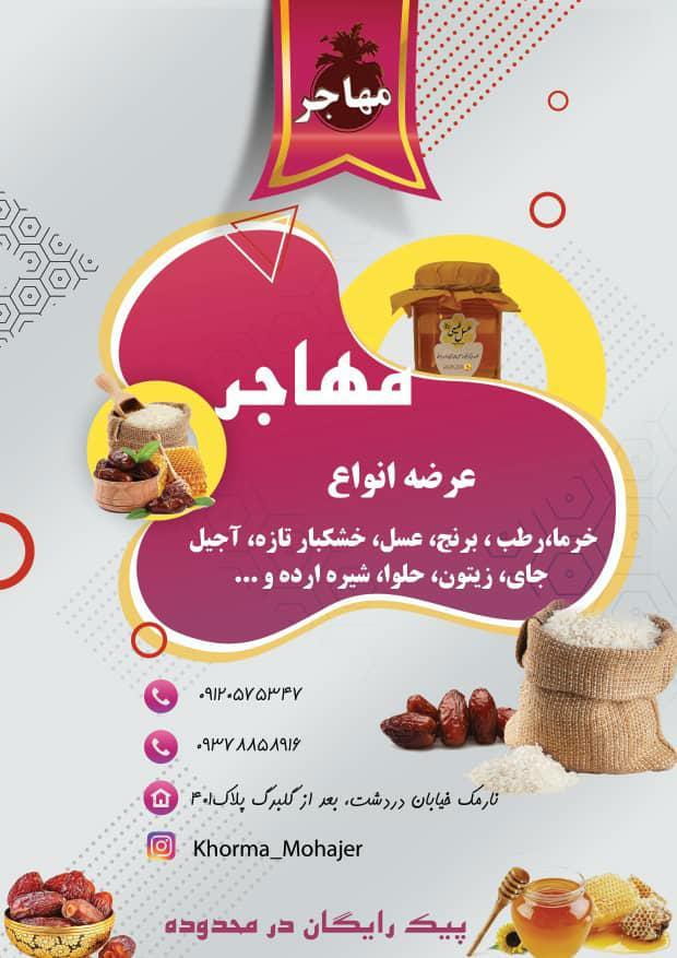 عکس خرماسرای مهاجر در دردشت