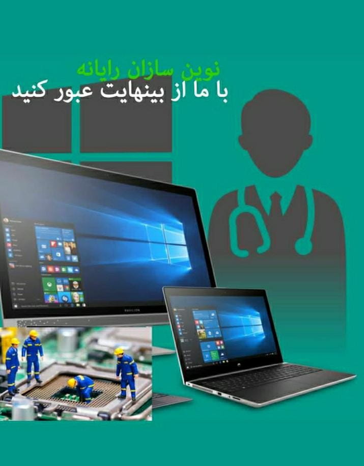 عکس تعمیرات کامپیوتر نوین سازان رایانه در بهار