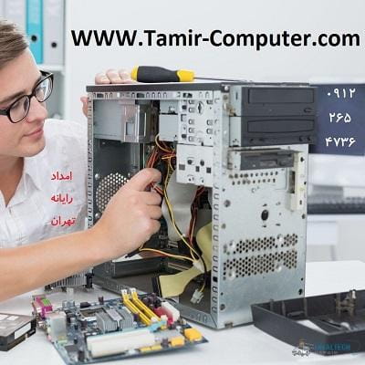 عکس خدمات تعمیر کامپیوتر امداد رایانه تهران در امانیه