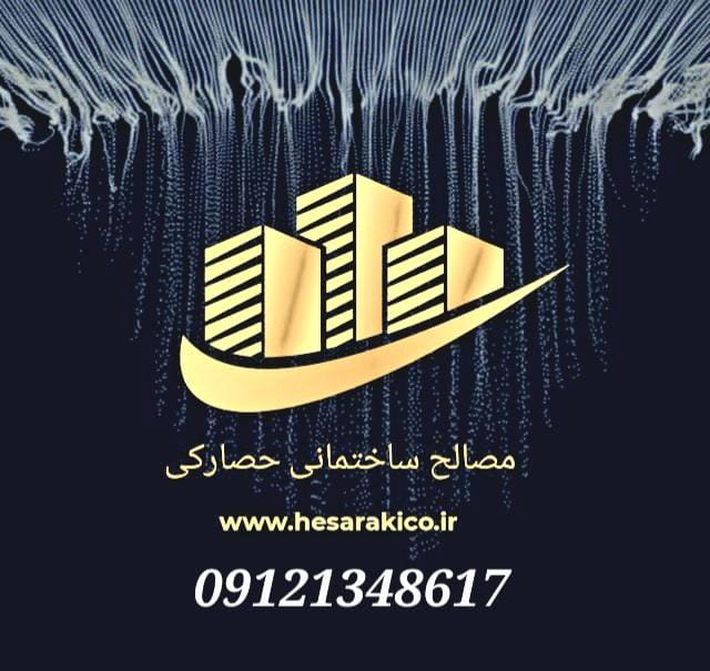 عکس انبارمصالح ساختمانی هادی حصارکی در نفت