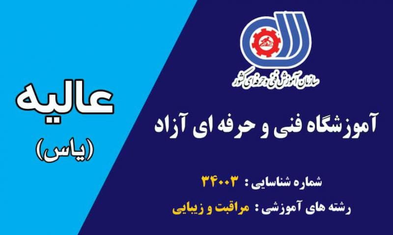 عکس آرایشگاه یاس ( آموزشگاه عالیه ) در شهرک المهدی