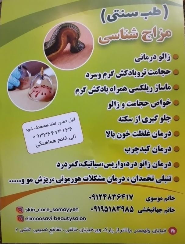 عکس سالن زیبایی پوست و مو الی موسوی در الهیه