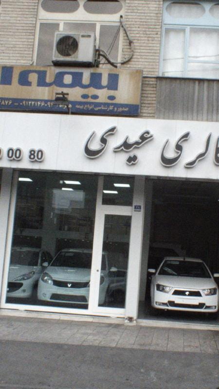 عکس اتو گالری عیدی در شادمهر