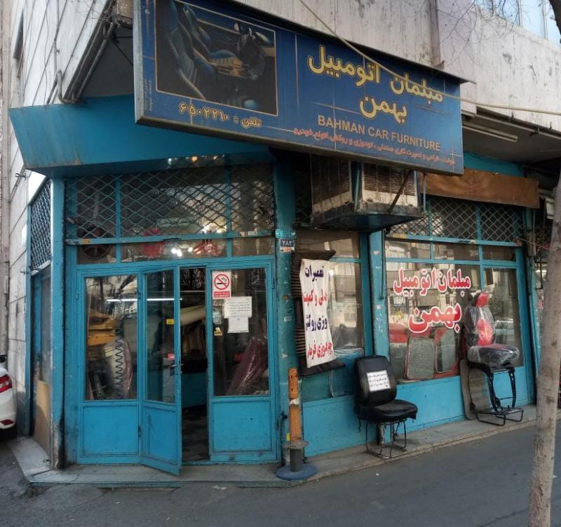 عکس مبلمان اتومبیل بهمن در توحید