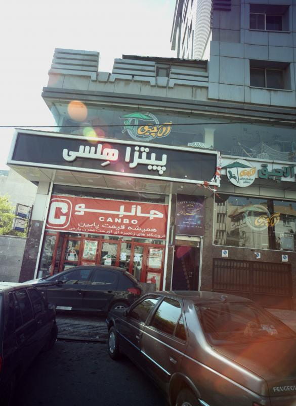 عکس سفره خانه سناتور در حسین آباد