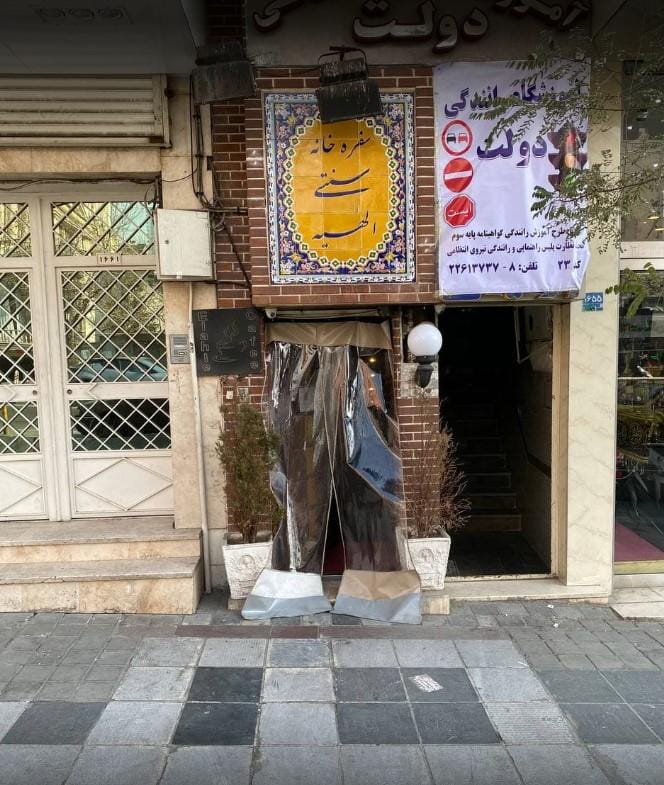 عکس سفره خانه سنتی الهیه در زرگنده