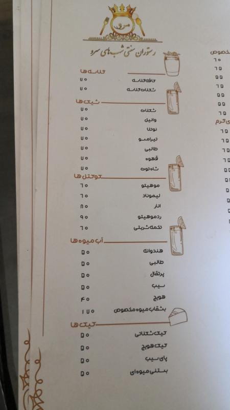 عکس سفره خانه سنتی شب های سرو در سعادت آباد