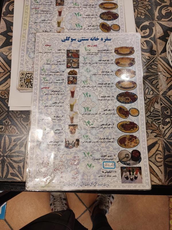 عکس سفره خانه سنتی سوگلی در زرگنده