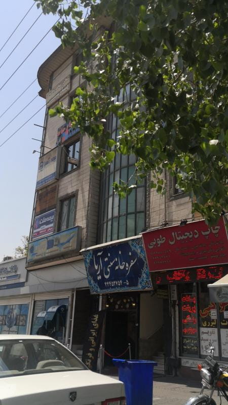 عکس سفره خانه سنتی کلاسیک آریا در جنت آباد مرکزی