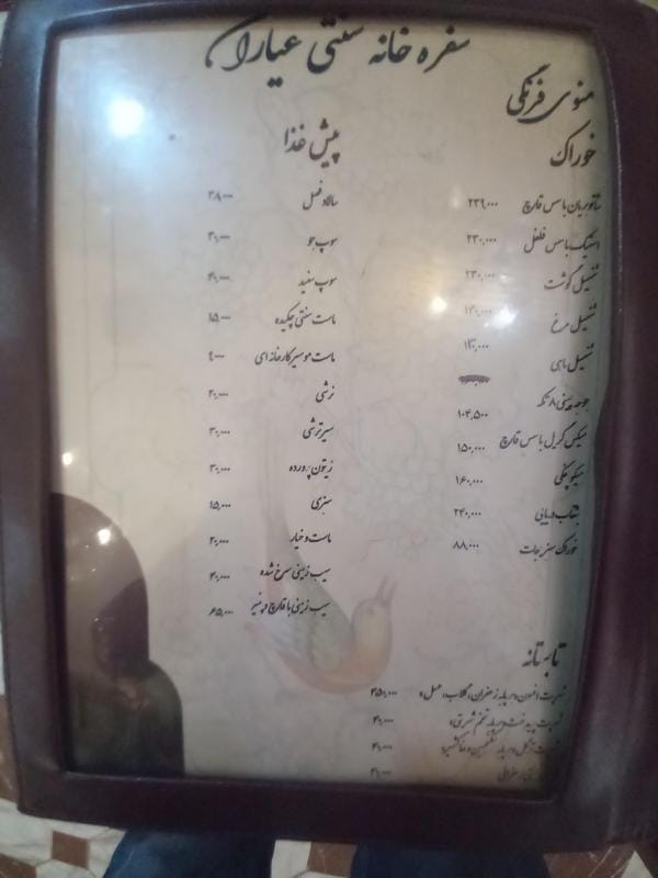 عکس سفره خانه سنتی عیاران در فردوسی