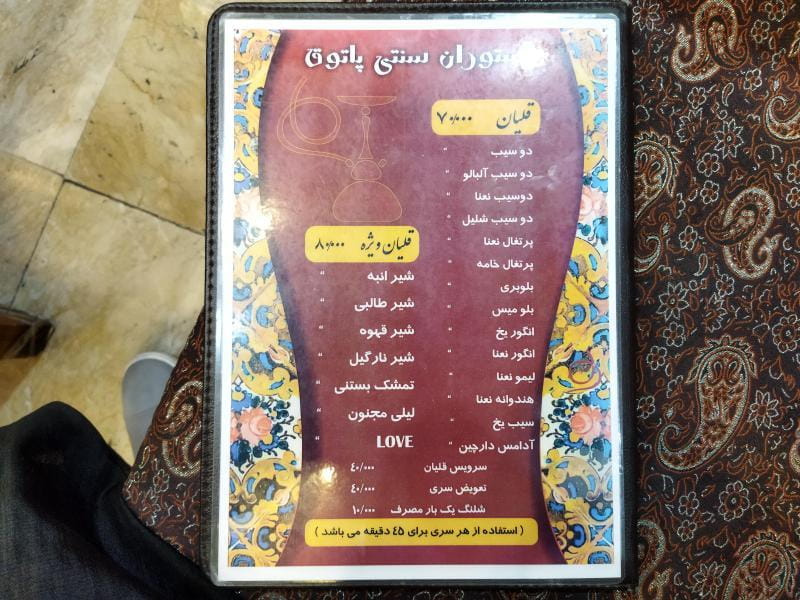 عکس سفره خانه سنتی پاتوق در چهارصد دستگاه