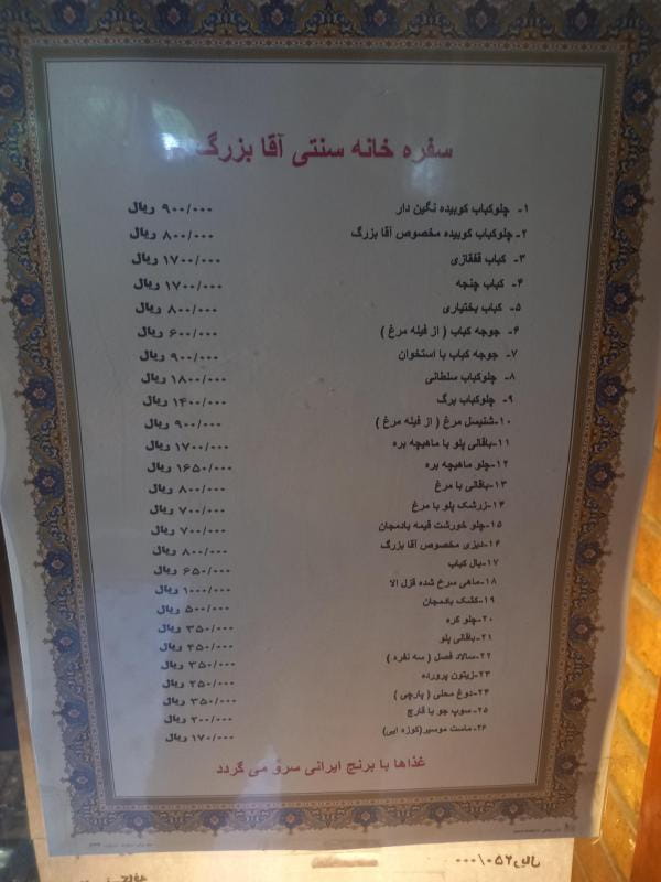 عکس سفره خانه آقا بزرگ در ولیعصر