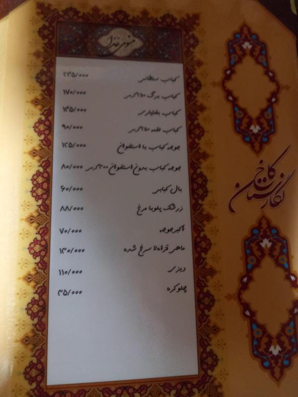 عکس سفره خانه کاخ نگارستان در جهاد