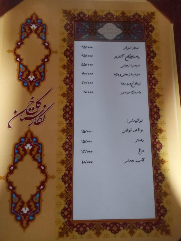 عکس سفره خانه کاخ نگارستان در جهاد