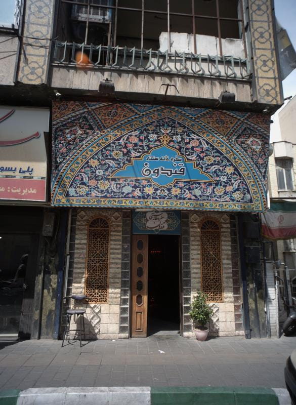 عکس سفره خانه سنتی قندون در مهران