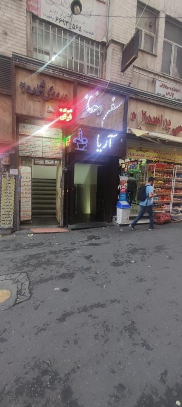 عکس سفره خانه آریا در نصرت