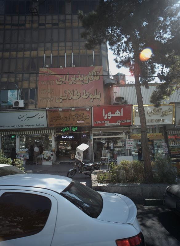 عکس سفره خانه در تهرانپارس غربی