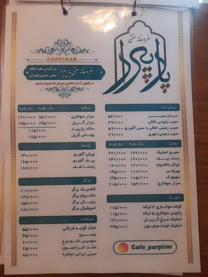 عکس سفره خانه سنتی پارپیرار در تهرانپارس شرقی