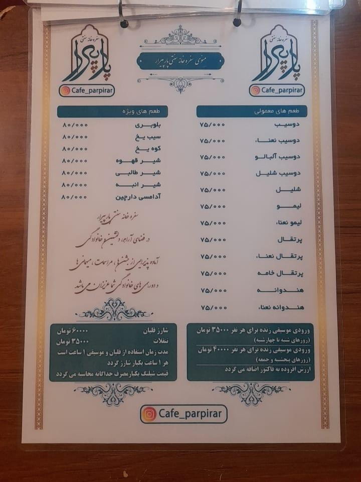 عکس سفره خانه سنتی پارپیرار در تهرانپارس شرقی