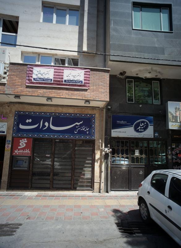 عکس چایخانه سنتی سادات در شمشیری