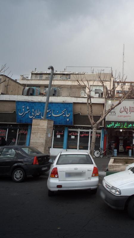 عکس چایخانه سنتی طلایی شرق در نارمک