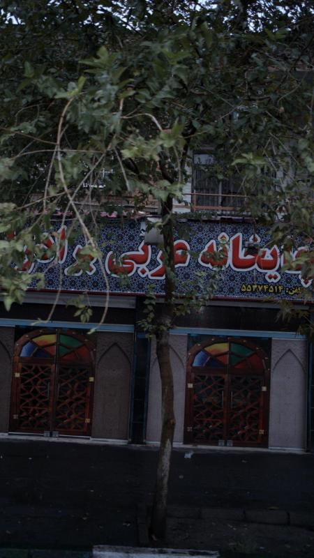 عکس چایخانه عربی برادران در گمرک