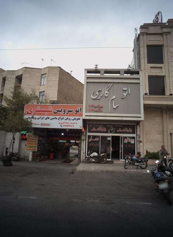 عکس چایخانه محب در نارمک جنوبی