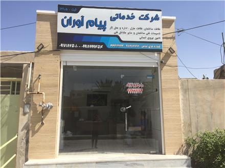 عکس لوله بازکنی تهران در جوادیه