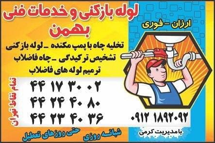 عکس لوله بازکنی جنت آباد در جنت آباد جنوبی