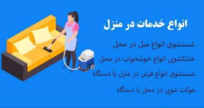 عکس مبلشویی واشمن در سعادت آباد