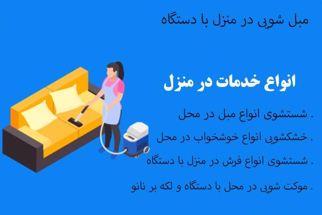 عکس مبل شویی نامین در بهاران