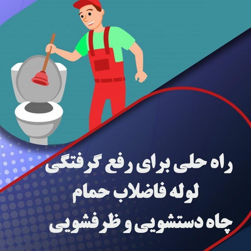 عکس لوله بازکنی ظفر