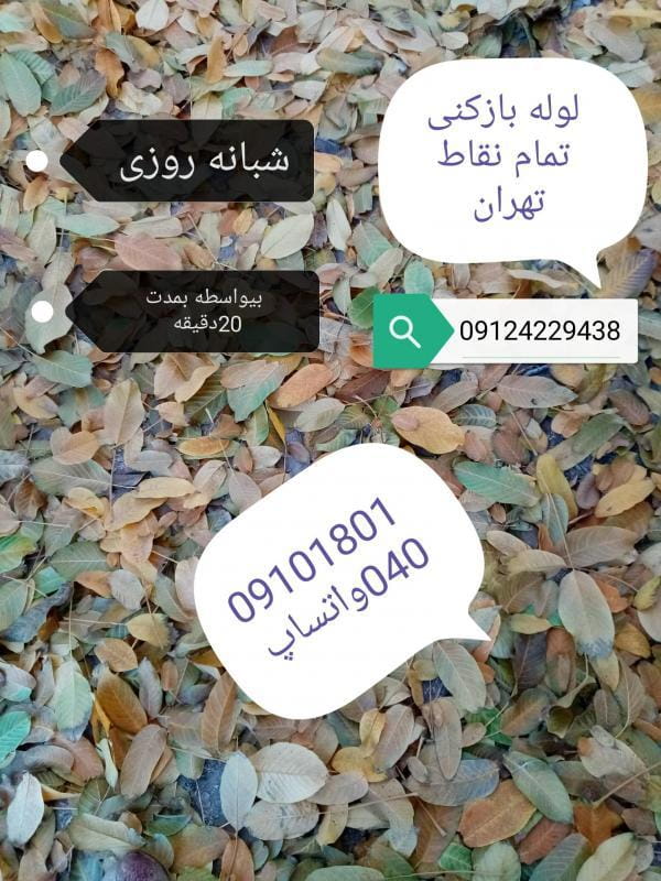 عکس خدمات فنی تفقدی در بهداشت