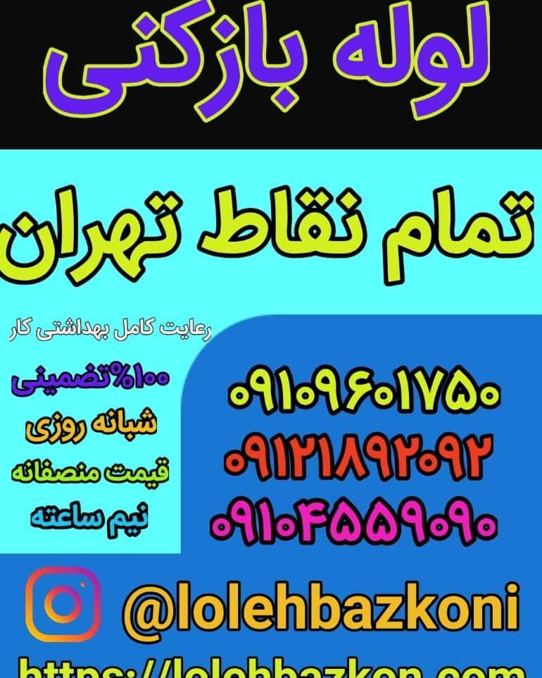 عکس لوله بازکنی تهران در حصار بوعلی