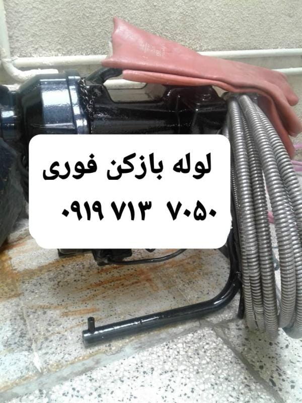 عکس لوله بازکنی شمشیری