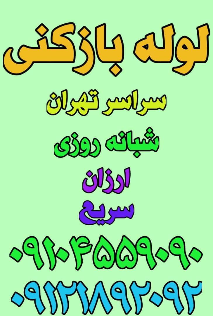 عکس لوله بازکنی تهران در شکوفه