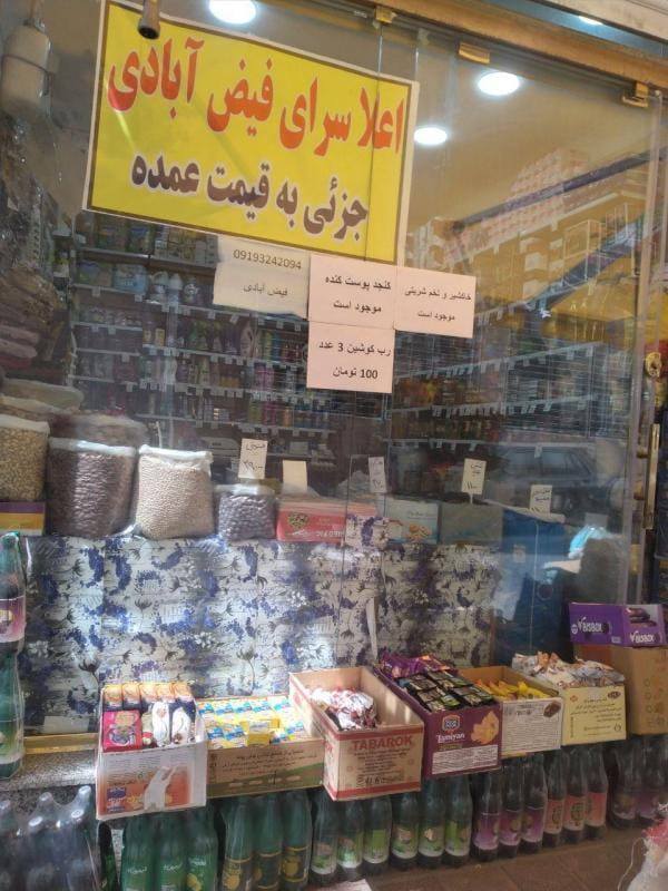 عکس خشکبار اعلا سرای فیض آبادی در مسعودیه