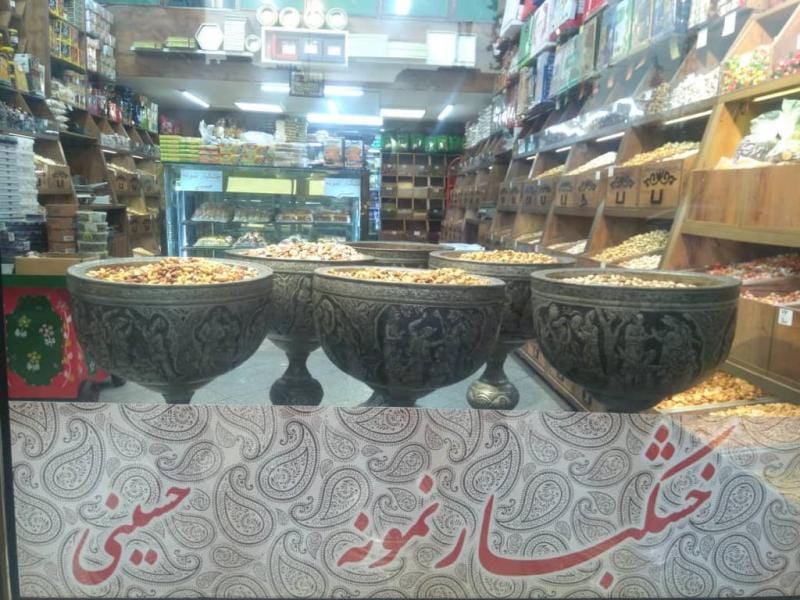 عکس خشکبار نمونه حسینی در ظفر