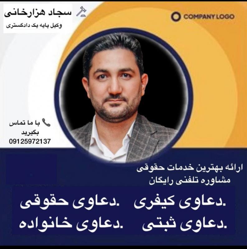 عکس وکالت دادگسنری در خاقانی