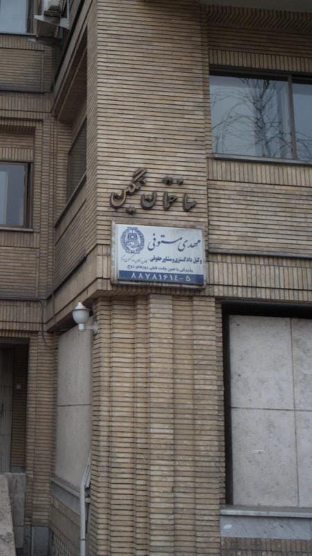 عکس مهدی مستوفی در ظفر