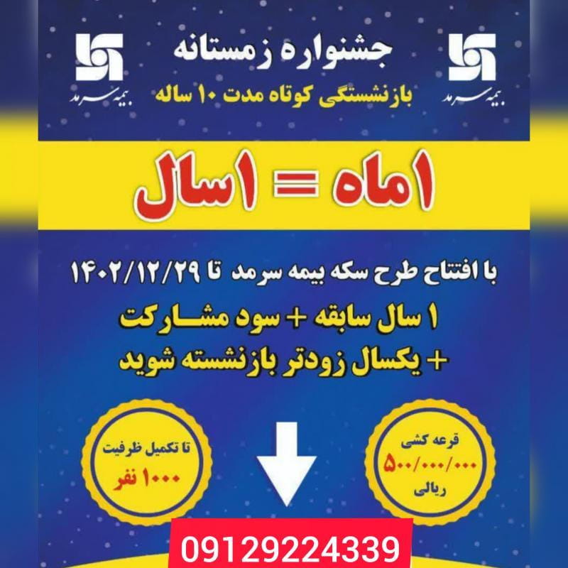 عکس صدور و کارشناس انواع بیمه نمایندگی 6996 حسینی