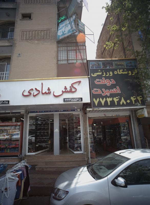 عکس دفتر ازدواج 331 تهران در خاک سفید